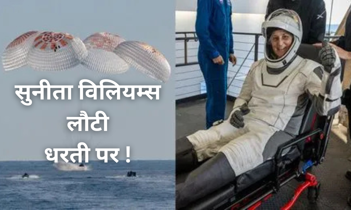 सुनीता विलियम्स News, बुच विलमोरे,sunita williams return live