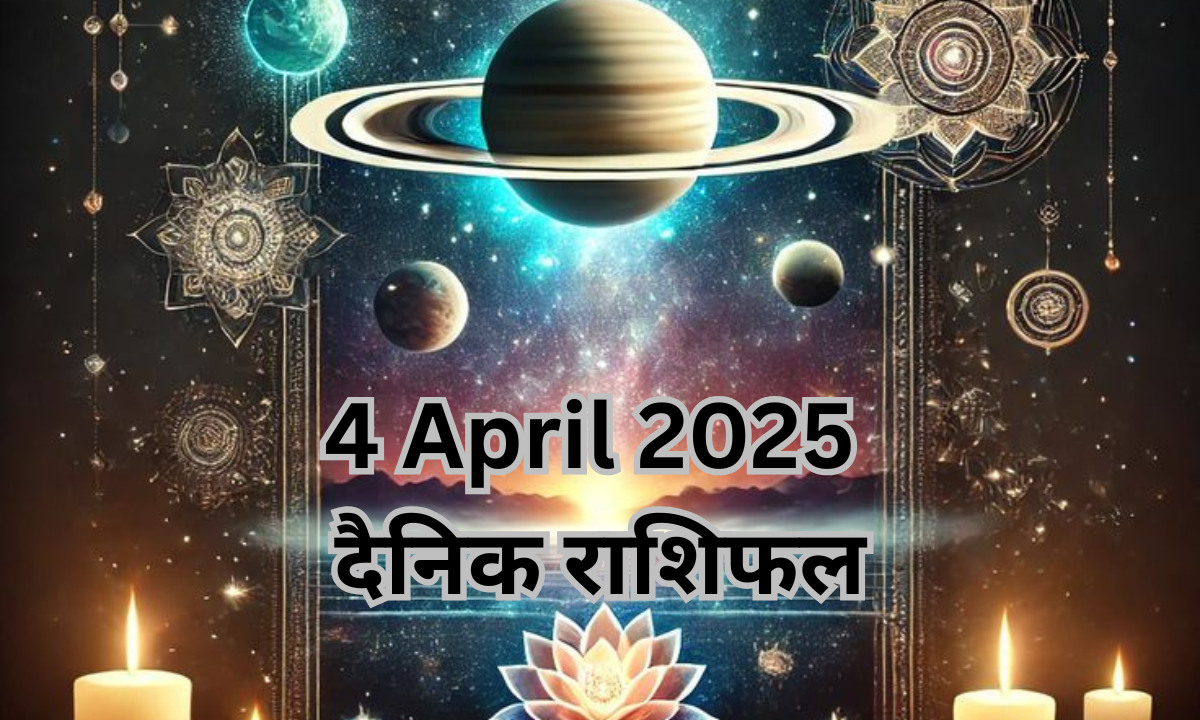 4 April 2025 दैनिक राशिफल