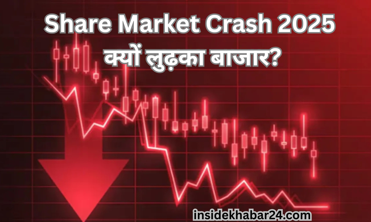 Share Market Crash 2025 : क्यों लुढ़का बाजार?