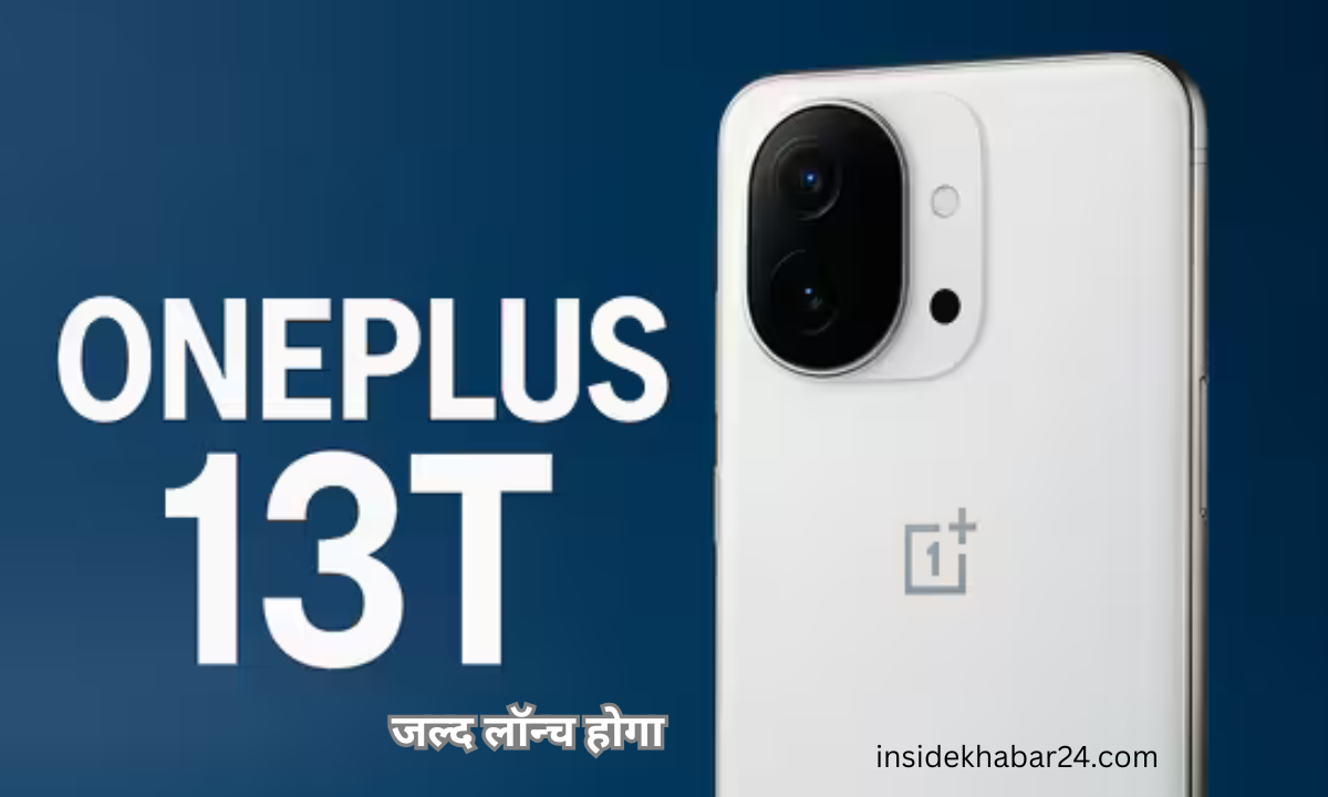 जल्द लॉन्च होगा OnePlus 13T